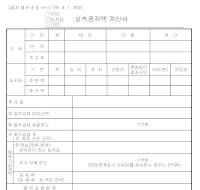 상속공제액계산서 상속공제액계산서